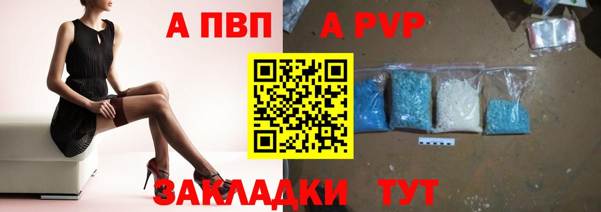 A-PVP VHQ Дзержинск
