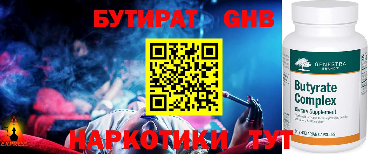 Дзержинск  Бутират 99%  Вход с VPN 