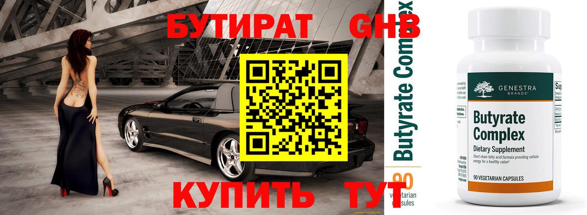 БУТИРАТ BDO 33% Дзержинск
