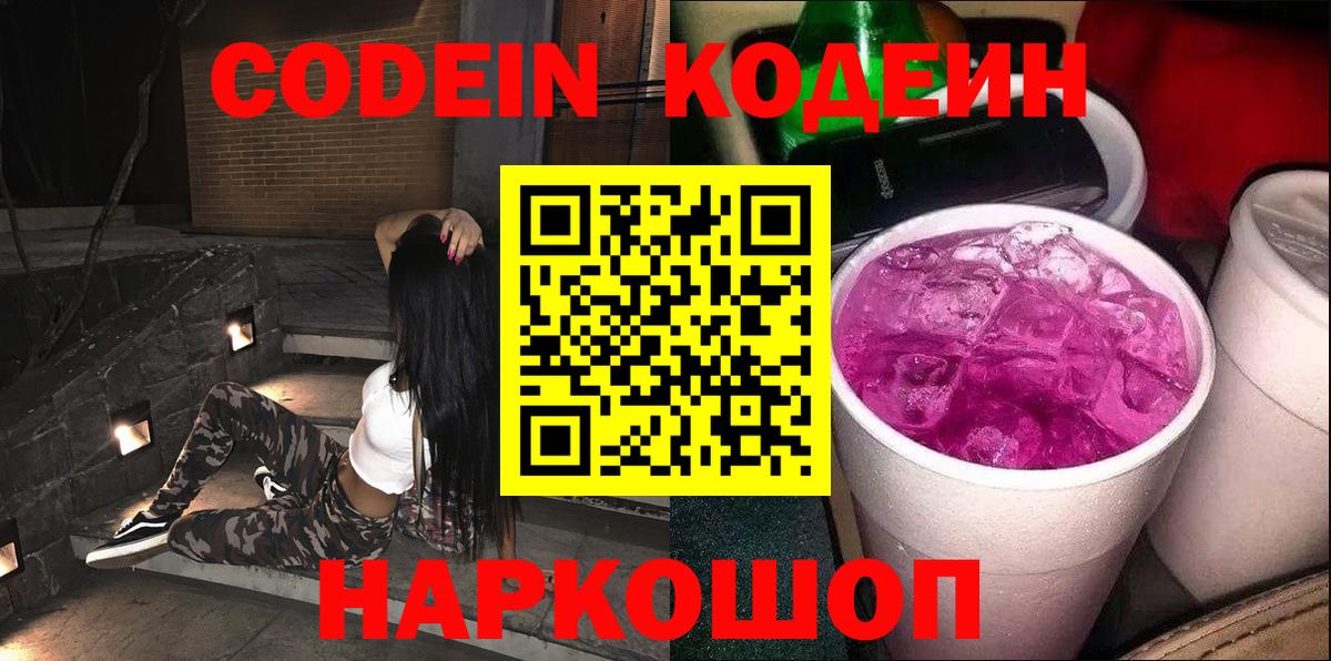 закладки  Кодеиновый сироп Lean напиток Lean (лин)  Кодеин напиток Lean (лин)  Вход с VPN  Дзержинск 