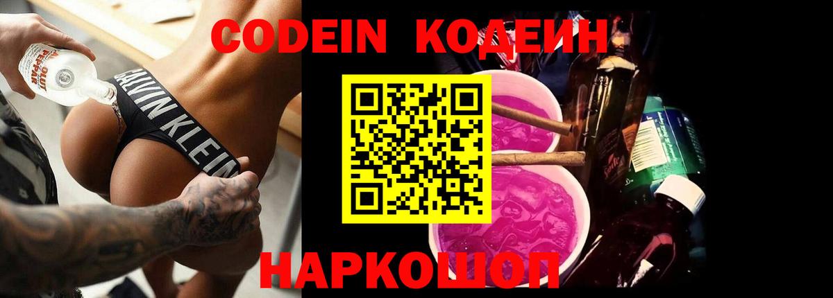 Кодеин напиток Lean (лин) Дзержинск