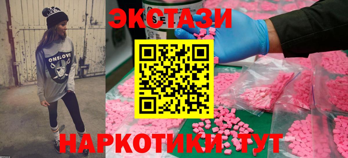 Экстази 280мг Дзержинск