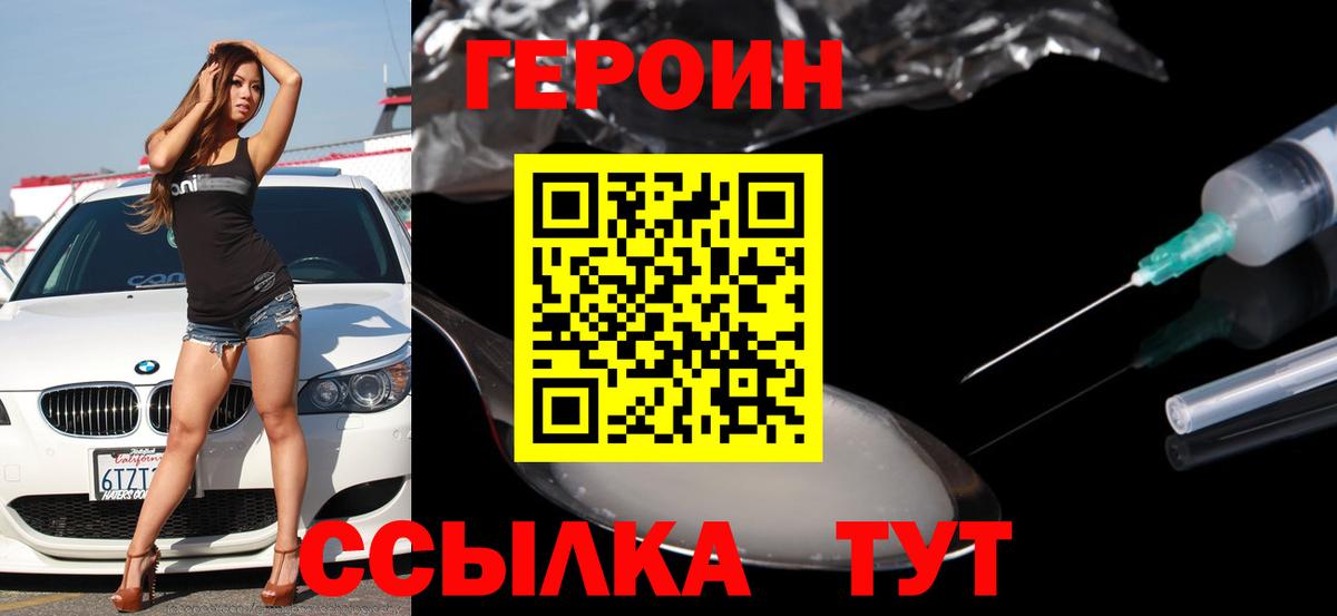 ГЕРОИН  Вход с VPN  Дзержинск  Героин афганец 