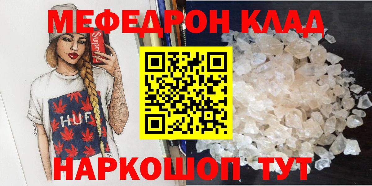 МЕФ  Меф 4 MMC  Меф мяу мяу  Вход с VPN  Дзержинск  МЯУ-МЯУ 