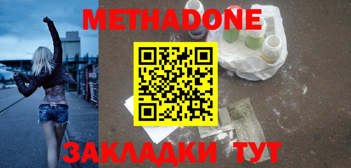 Дзержинск  Метадон VHQ  Вход с VPN 